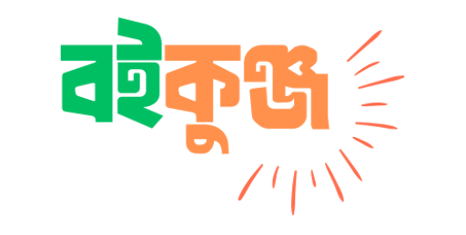 বইকুঞ্জ